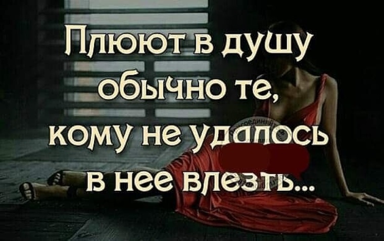 Прости того кто в душу наплевал но никогда не принимай обратно картинки