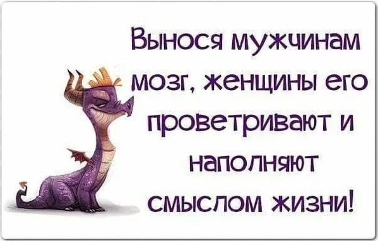 Женщина Выносит Мозг Мужчине Картинки