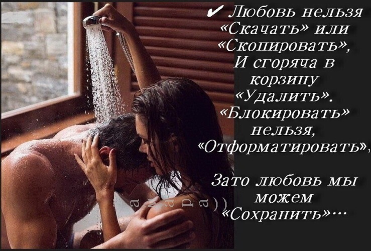 Хочу в душ с тобой фото