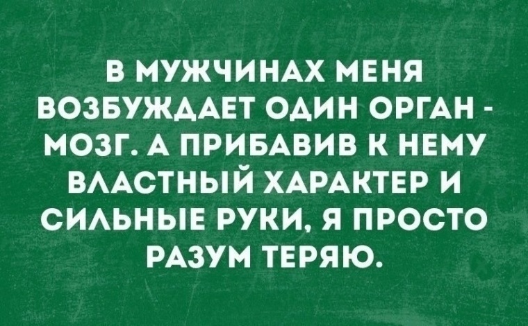 Попробуй возбуди меня