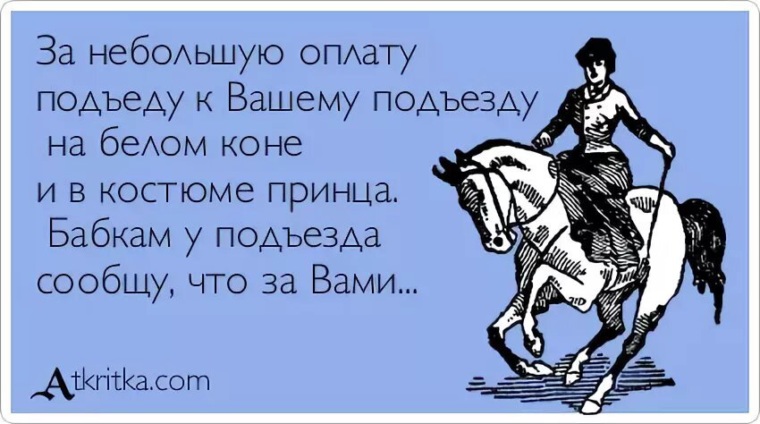 Тебе нужен принц на белом. Принц на белом коне. Принц на белом коне прикол. Пожелания принца на белом коне. Принц на белом коне рисунок.