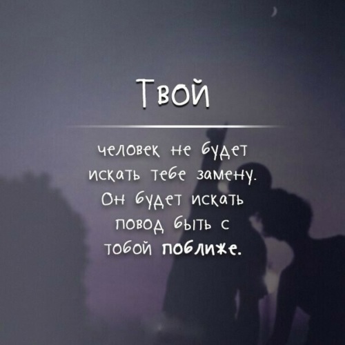 Как выглядит твой человек