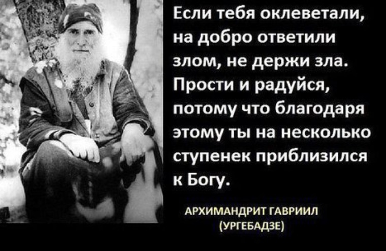 Говоря клевету. Если на тебя клевещут. Если тебя оклеветали. Афоризмы о злословии. Фразы про клевету.