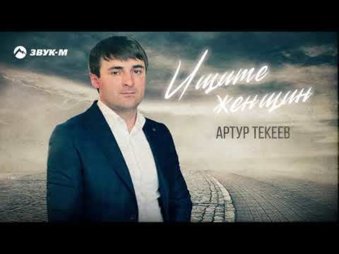 Текеев весенний ветер. Осман Текеев.