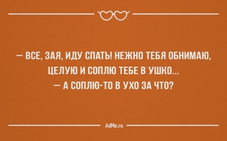 Смешные картинки с надписями про любовь и отношения со смыслом