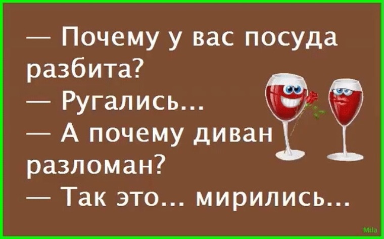 Почему посуда. Почему у вас посуда разбита ругались. Почему посуда разбита ругались почему. Картинка почему разбита посуда ругались. Почему у вас посуда разбита ругались а почему диван разломан мирились.