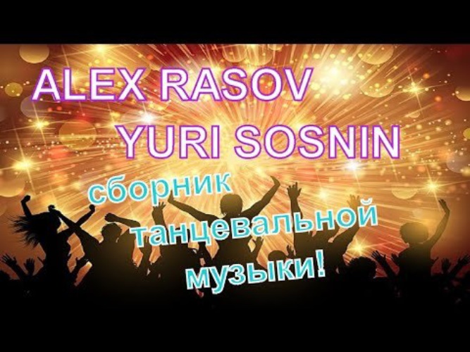 Yuri Sosnin - Baby Dance with me. Yuri Sosnin Love me Tonight IVANDRAGORMX.