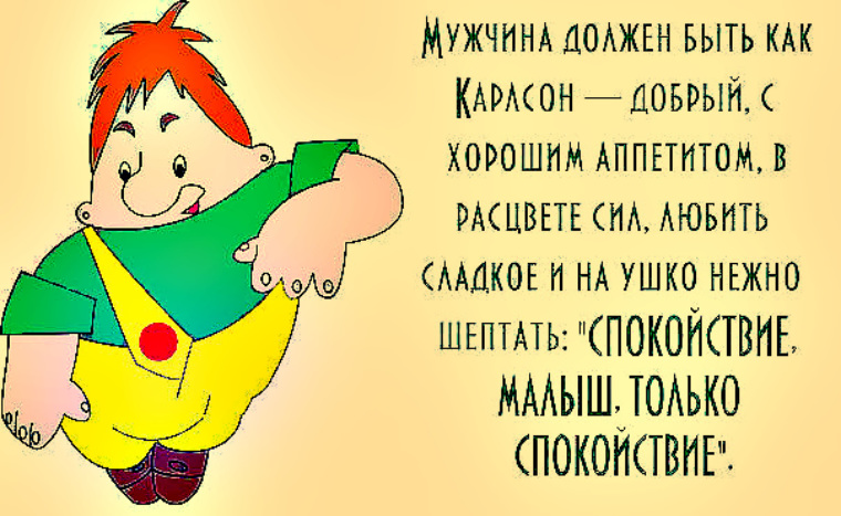 Карлсон в самом расцвете сил. Боров в расцвете сил 5 букв. Мужчина в самом расцвете сил. Боров в расцвете сил 5 букв. Карлсон в самом расцвете сил.