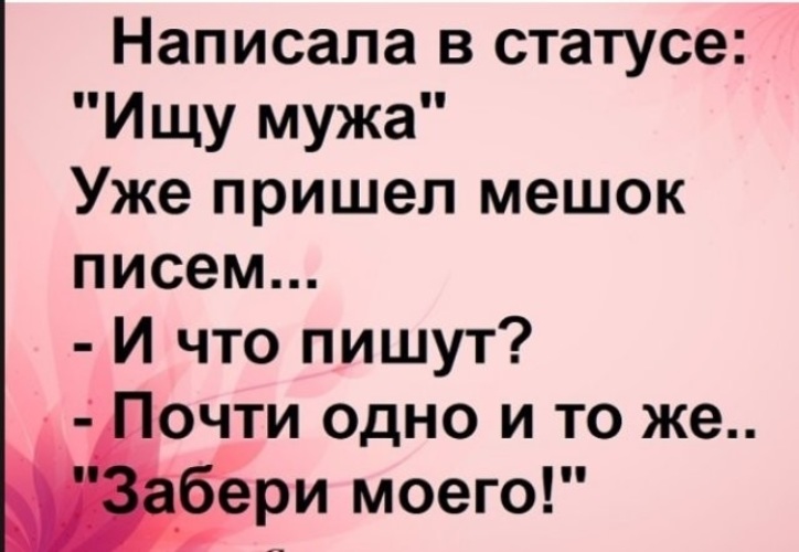 Статус найду. Статус ищу мужа прикольный. Ищу мужа статусы смешные. Ищу мужа статус с приколами. Ищу мужа картинки.