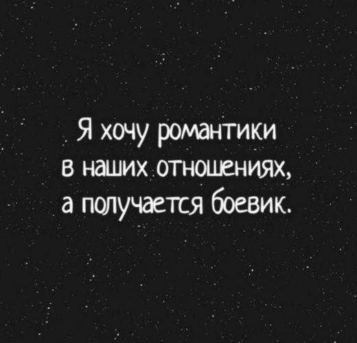 Хочется романтики. Так хочется романтики. Стихи о костре на природе. Хочется романтики. Приглашение на свидание мужу.