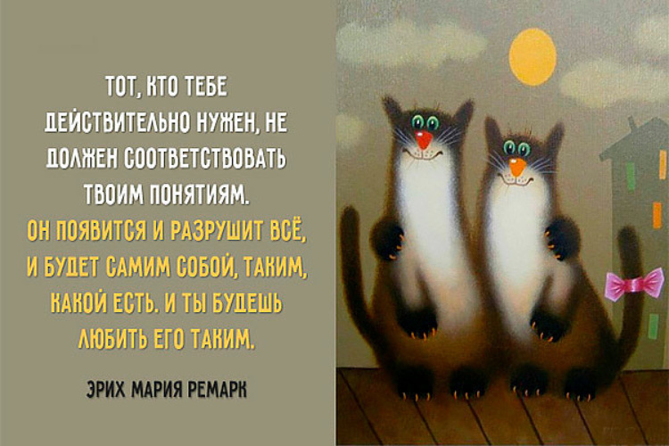 Он должен быть соответствующим. Кому то особенному открытка. Тот кто тебе действительно нужен. Открытки - если ты действительно нужен. Открытки ,когда ты комуто нужен.