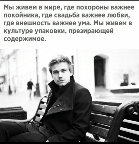 Высказывания о хабенском. Константин хабенский цитаты о жизни. Мы живем в культе упаковки. Эдуардо галеано мы живем в мире. Эдуардо галеано мы живем в мире где похороны важнее покойника.