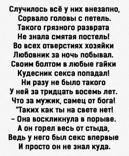 Секс Приколы Стихи Секс Приколы Стихи