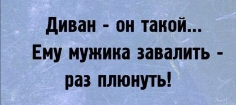 Люди несут диван. Пришел на работу гиф. Диван он такой. Девушка падает на диван. Смешной диван.