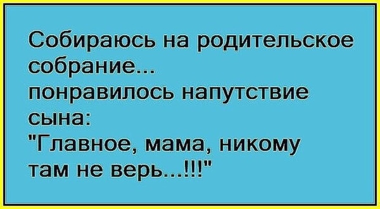 Родительское собрание картинка смешная