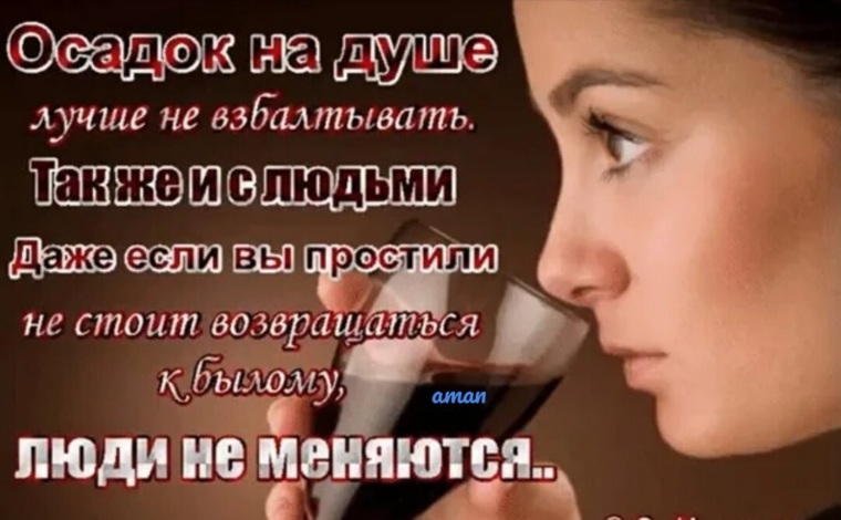 Неприятно на душе. Осадок на душе. Осадок на душе лучше не взбалтывать. Осадок остался на душе. Осадок на душе по вечерам лучше не.