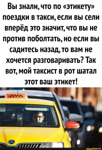 Смешные имена таксистов