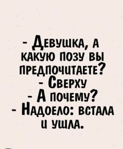 Бывшая жена сверху Бывшая жена сверху