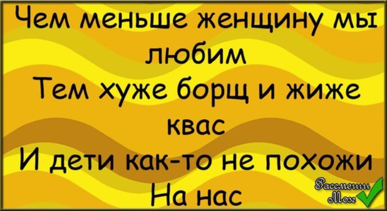 Чем меньше девушку. Чём меньше женщину мы любим тем хуже борщ. Чём меньше женщину мы любим тем хуже борщ и жиже квас. Чем меньше женщину мы любим тем жиже борщ. Чем меньше женщину мы любим.