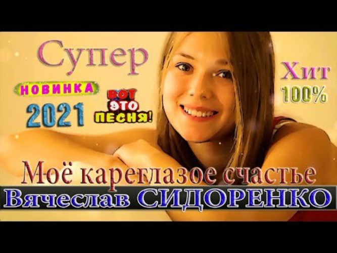 ПЕСНЯ БОМБА! КЛИП КЛАСС! ВЫ только ПОСЛУШАЙТЕ!