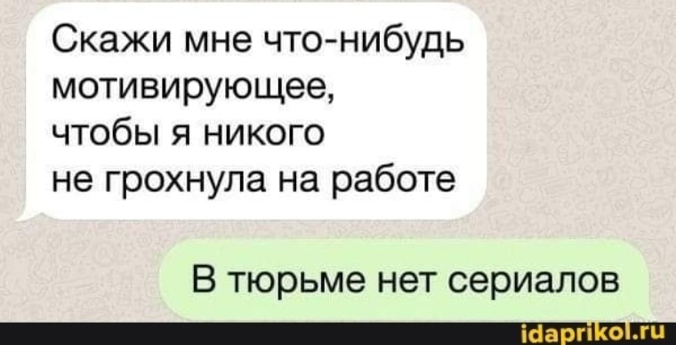 Скажи через день. Скажи что-нибудь приятное прикол. День «скажи что-нибудь приятное». Лучшие шутки. Скажи что нибудь мотивирующее.