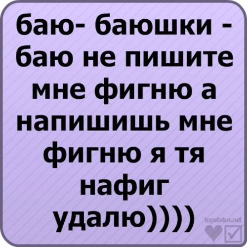 Включи приходила. Баю баюшки баю не пишите мне фигню. Баю баюшки баю не пишите в чат фигню. Не пишите мне фигню. Баб баю шки бою не пишите в чат фигну.