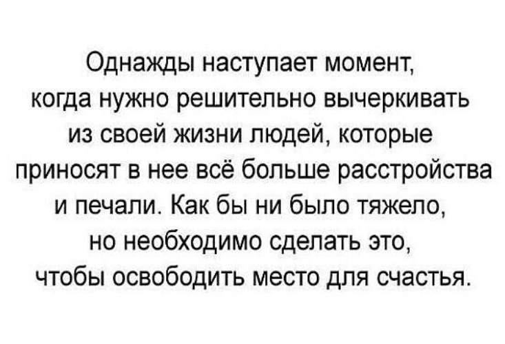 Он меня вычеркнул из жизни. Он меня вычеркнул из жизни. Когда ты нужен человеку цитаты. Вычеркивать людей из жизни. Вычеркивать людей из жизни.