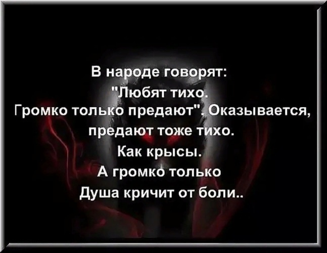 Картинки про предательство мужа со смыслом с надписями