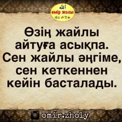 Омир сынак. Афоризм казакша. Статус казакша. Афоризмдер. Накыл создер казакша.