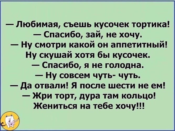 Жри торт дура там кольцо