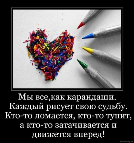 Каждый сам делает свою судьбу примеры