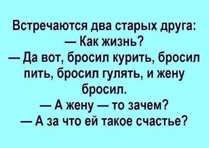 Рассказывай друг другу анекдоты