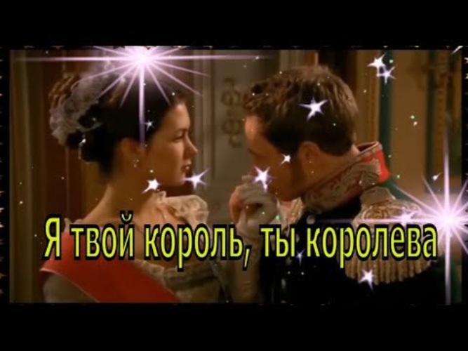 Песня где ты королева моя иди. Я король ты королева. Песня где ты королева моя иди. Королева мая. Где ты королева.