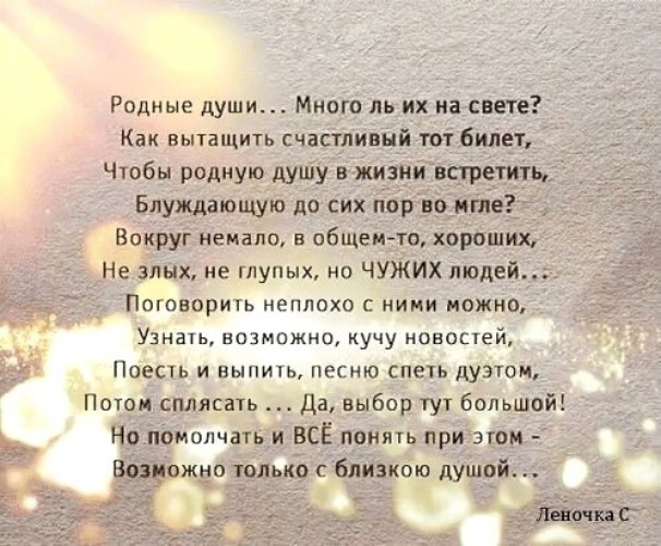 Душа родная рассказ на дзене. Родные души стихи. Душа родная рассказ на дзене. Душа родная рассказ на дзене. Душа родная рассказ на дзене.