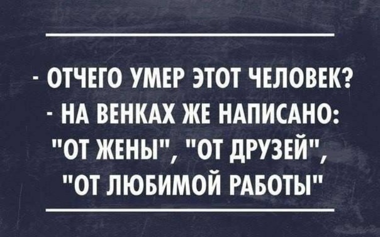 Отчего то. Подыхаю от работы.