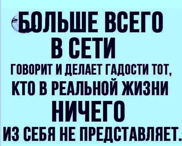 Кто делает гадости. Кто делает гадости. Если про меня говорят гадости. Странные статусы. Странный люд пошёл нынче гадости делают.