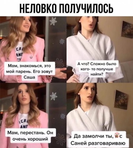 У меня не получается с девушкой