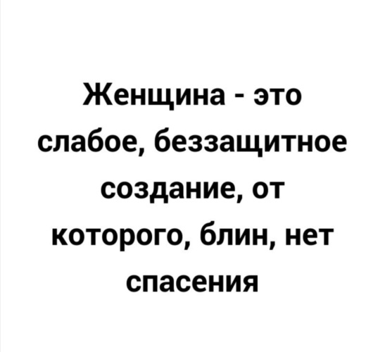 Сидела женщина скучала стихотворение. Сидела баба и скучала рифма. Ничто беды не предвещало сидела женщина скучала. У беды одно начало сидела женщина скучала стих.