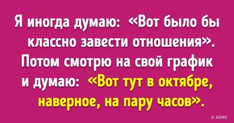 Как завести отношения. Иногда я думаю было бы классно завести отношения. Завести отношения это. Серьезные отношения. Иногда думаю завести отношения.