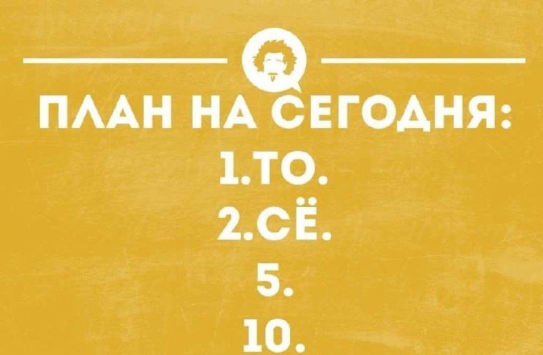 Планы на 2025 мем
