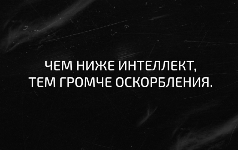 Поговорка чем громче шкаф тем громче падает