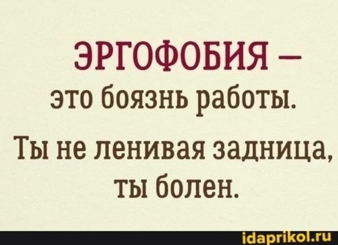 Боязнь слов. Эргофобия. Боязнь длинных слов. Фобия боязнь длинных слов. Боязнь длинного текста.