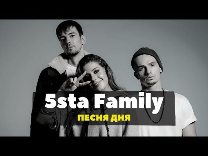 5sta family песня тюльпаны