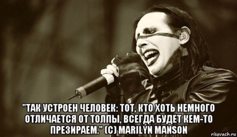 Немногим отличались. Цитаты Мерлина Менсона. Marilyn Manson цитаты. Мэрилин мэнсон цитаты.