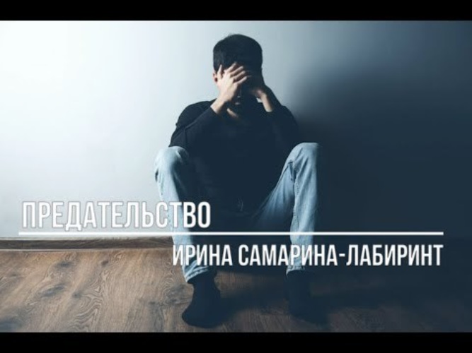 Слушать песню предатель. Cvetochek предатель mp3.