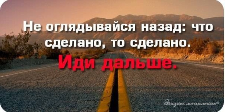 Там назад. Только вперед не оглядываясь назад. Иди вперед и не оглядывайся. Оглядывайся назад. Вперед не оглядывайся назад.