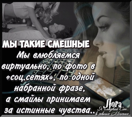 Не в виртуальной а в. Виртуальная любовь цитаты. Общение реальное и виртуальное картинки. Не в виртуальной а в. Поцелуй через интернет.