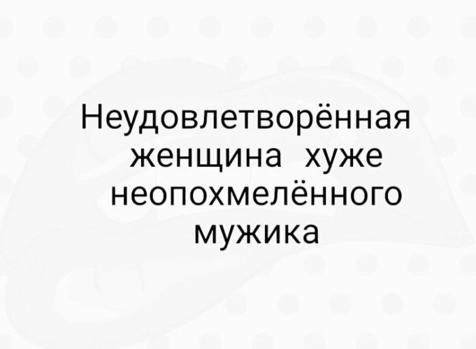 Неудовлетворенная женщина картинки