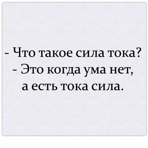 Сила. Да разве найдутся на свете такие огни муки и такая сила. Сила. Песня есть такая сила такая сила. Авторская оценка тараса.