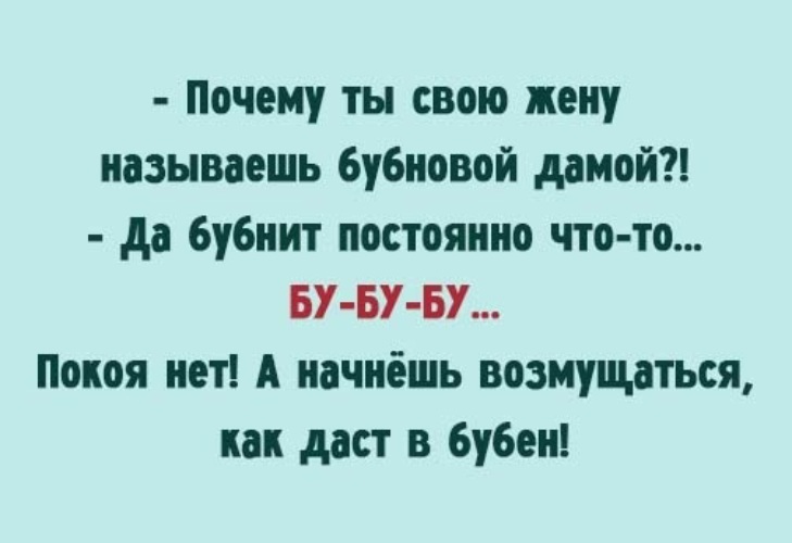 Бубнить это